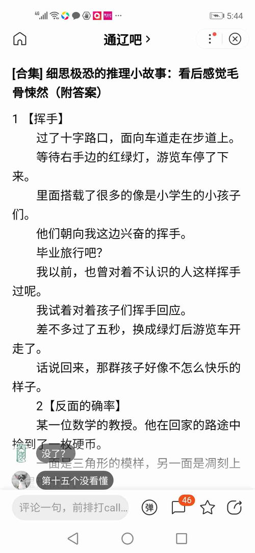 细思极恐小故事及答案，细思极恐小故事及答案简短