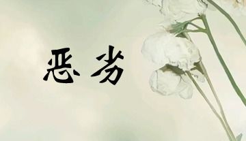 杰出的近义词是什么呢
