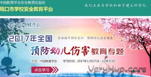 周口安全教育平台登录入口，周口安全教育平台登录入口2021
