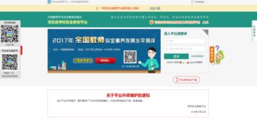 安全教育平台网址是什么?