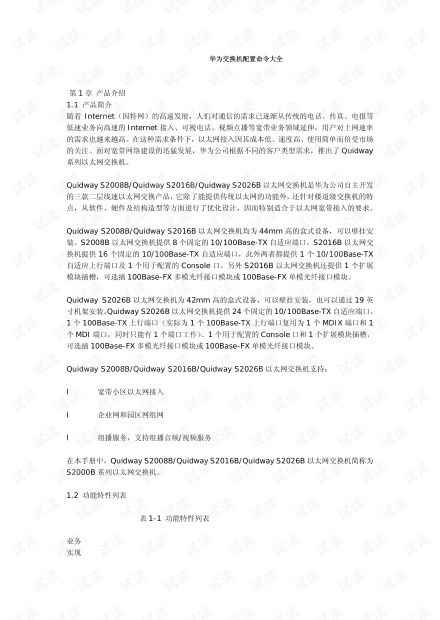 华为交换机配置命令