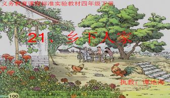 四年级下册第二课乡下人家中瓜藤攀诬攀檐图描写了几个自然段?_百度知