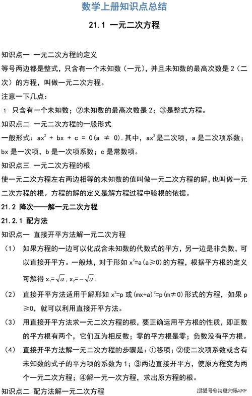 初中九年级数学知识点总结