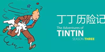 丁丁历险记漫画
