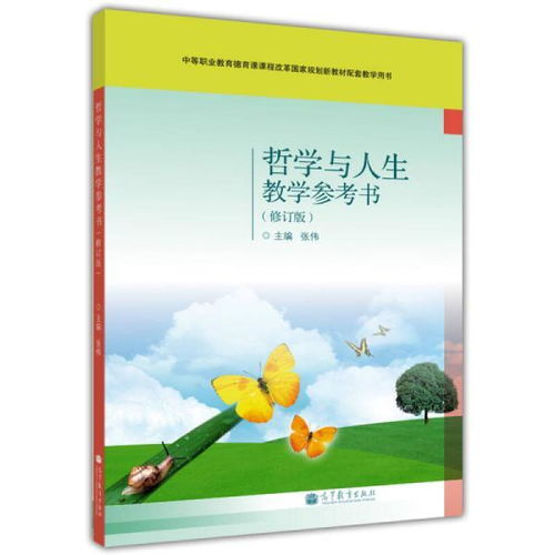 中职哲学与人生教案第六课矛盾观点与人生动力,试用内外因的辩证关系原