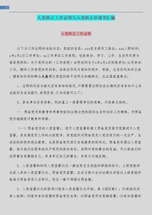 简单的转正申请怎么写