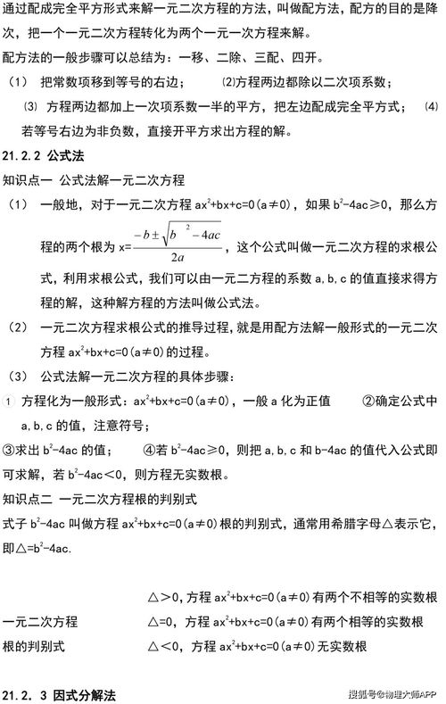 九年级数学知识点，九年级数学知识点思维导图