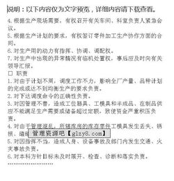 生产调度岗位职责，生产调度岗位职责及工资