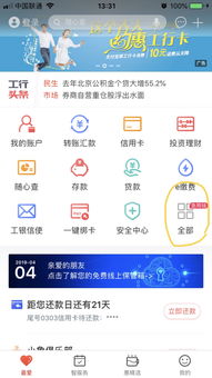 工商银行e支付是什么要怎么使用
