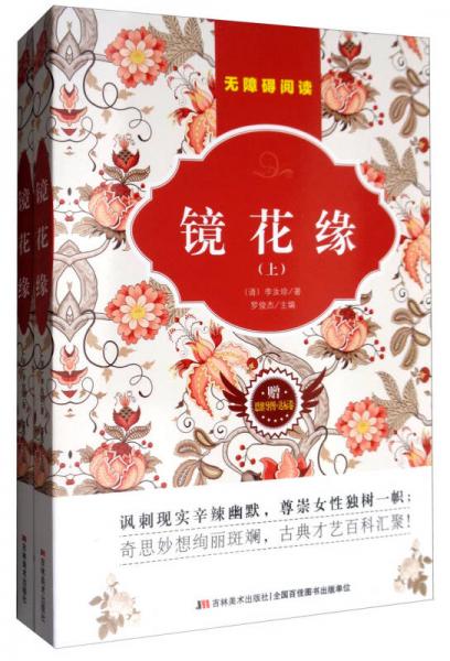 镜花缘思维导图，镜花缘思维导图初一