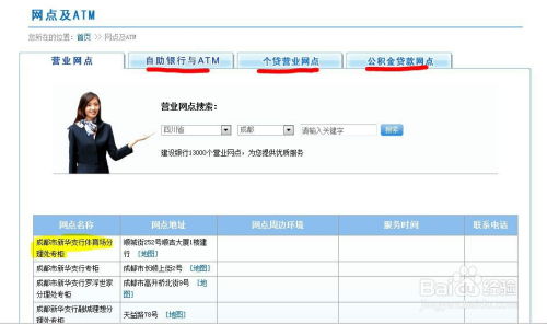 支行查询