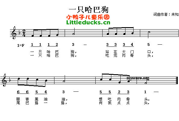 哈巴狗简谱，哈巴狗简谱双手简谱左右手
