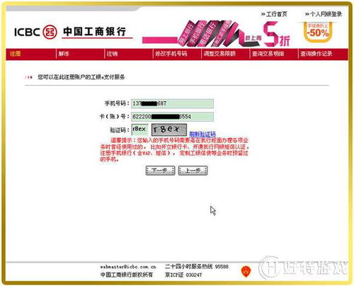 工商银行工银e支付怎么开通