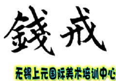 赵是半包围还是左右结构?