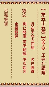 求解签 第五十五签