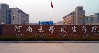河南大学民生学院教务网，河南大学民生学院教务网(点击进入)