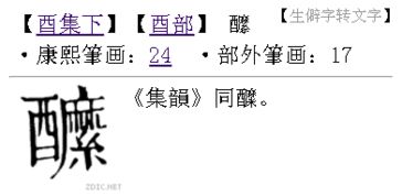 酉读什么音