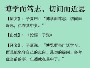 博学而笃志,切问而近思,仁在其中矣的意思是什么?