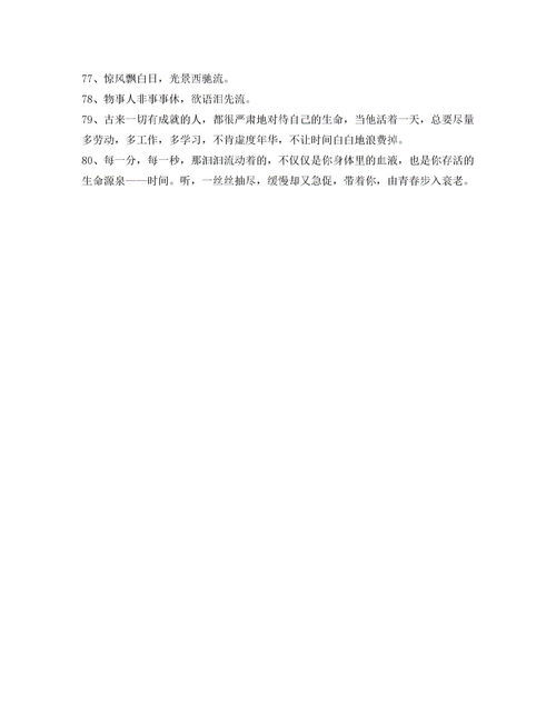 表示时间过得快的成语有哪些?