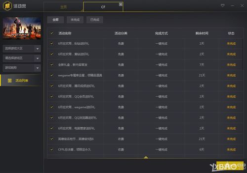 穿越火线活动一键领取，穿越火线活动一键领取器
