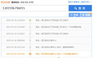 韵达快递怎么查