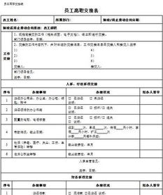 交接工作怎么写，休假交接工作怎么写