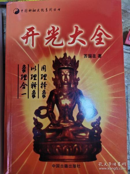 圣武大帝安坐开光咒语怎么念