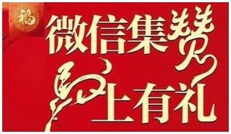 怎样在朋友圈快速集赞?