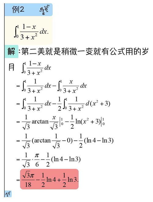 怎样计算定积分?