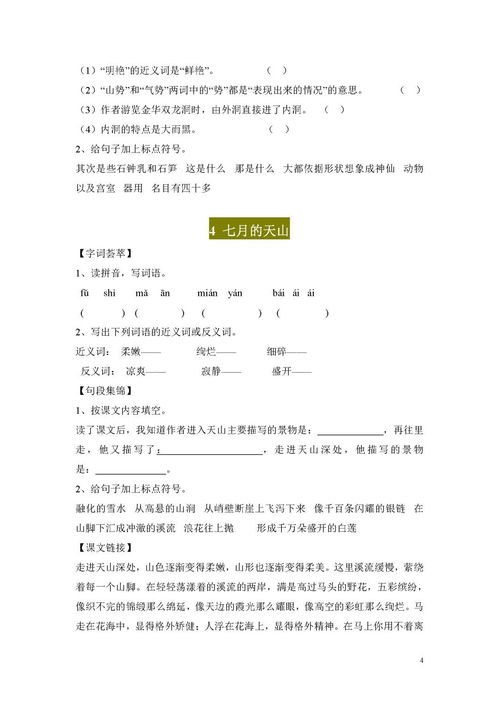四年级语文下册第一课，四年级语文下册第一课生字