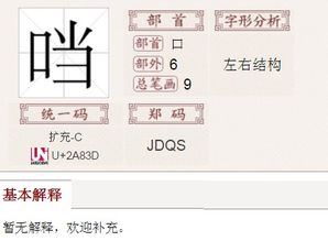 一个口一个羊念什么