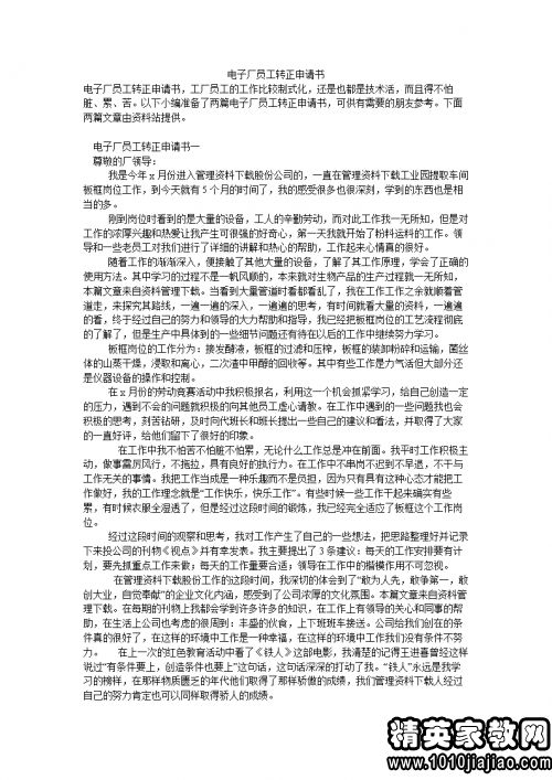 大学生试用期转正申请书范文