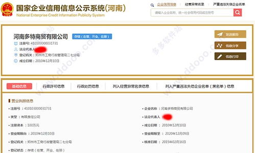 河南国家企业信用信息公示系统