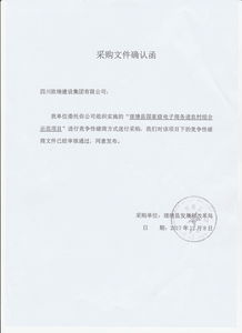 确认函