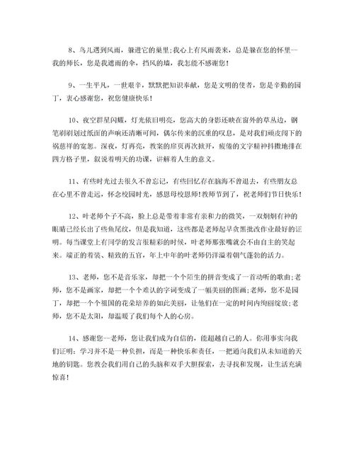 赞美老师的排比句子 描写老师的排比句(精选55句)