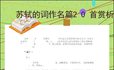苏轼最著名的20首诗词