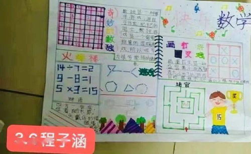 策略单元数独手抄报 手抄报图片大全集