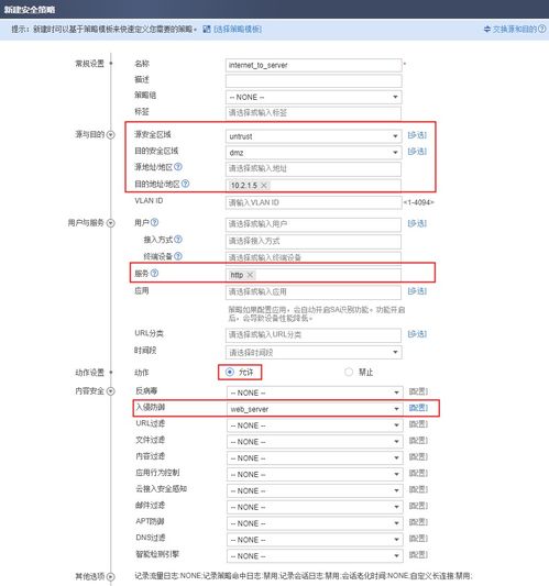 防火墙怎么配置，企业防火墙怎么配置