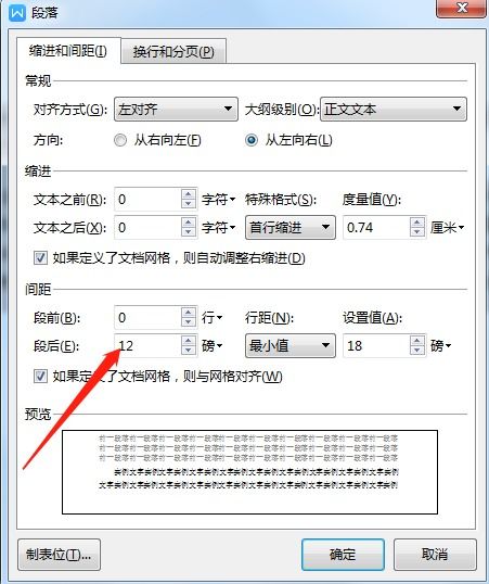 如何设置word段前段后间距