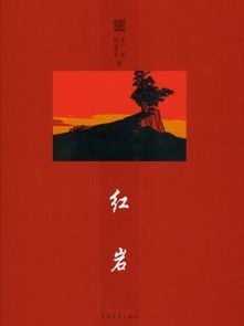 《红岩》中都有哪些人物形象?