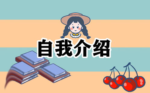 一分钟面试口头自我介绍