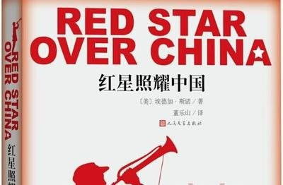 《红星照耀中国》读后感600字。
