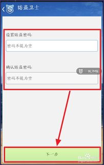 应用怎么设置密码