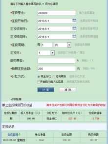 基金定投收益计算器