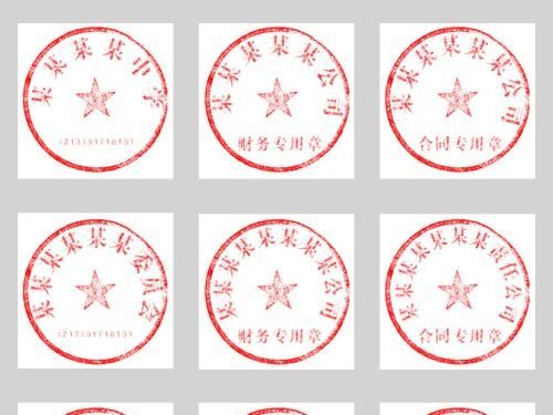 公章标准尺寸是多少?