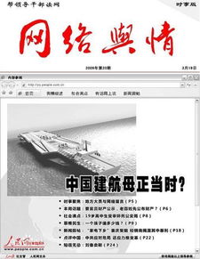 人民网网络舆情，人民网网络舆情分析师