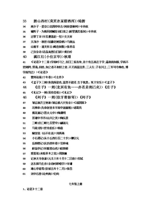 中考语文必考古诗词