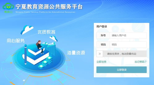 宁夏教育资源平台，宁夏教育资源平台登录入口官网