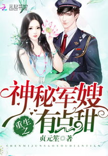 女主重生到过去当了军嫂的小说 越多越好 。 不要复制过的。