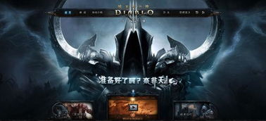 暗黑3国服官网，暗黑3国服官网首页